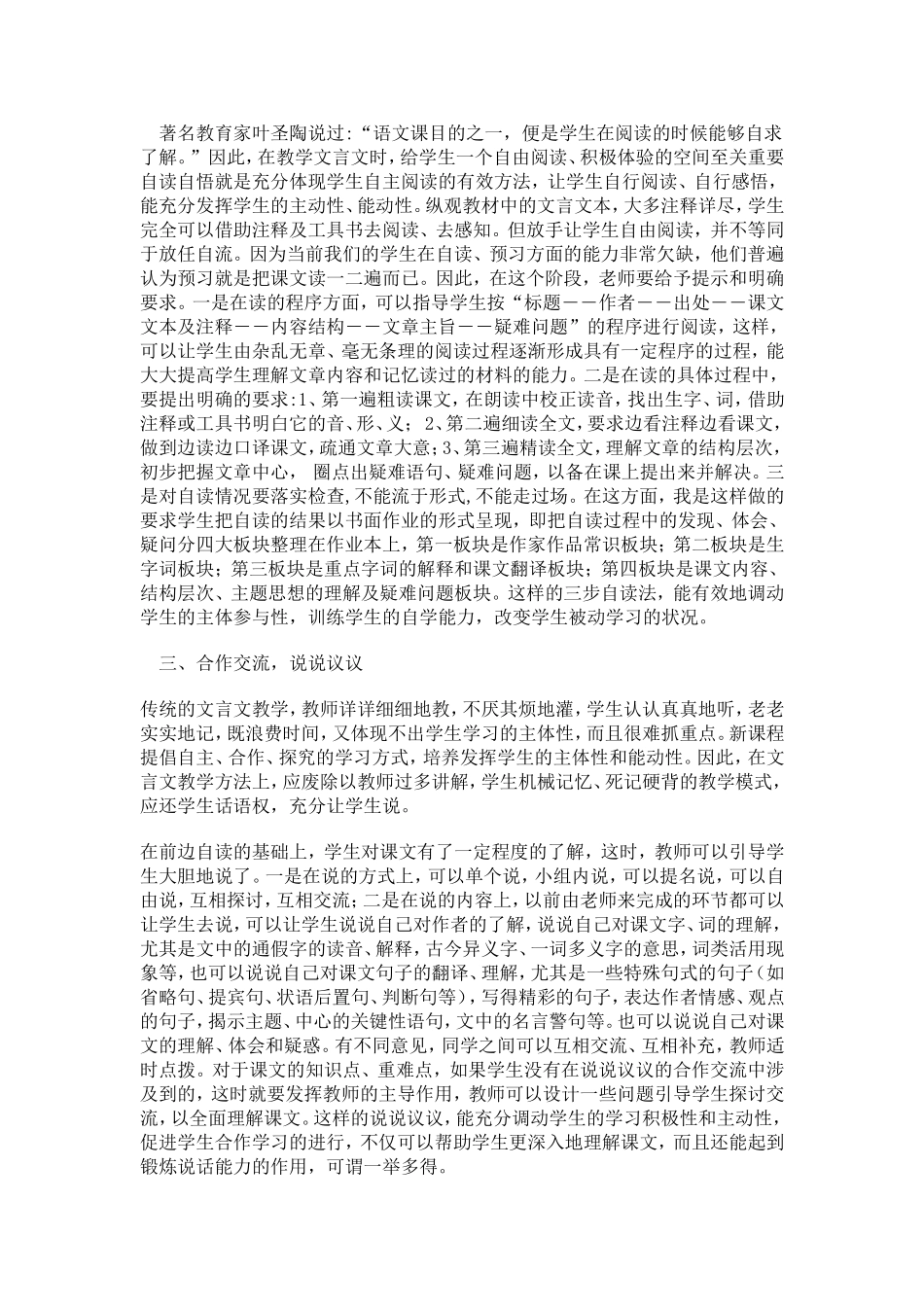 文言文教学论文_第2页