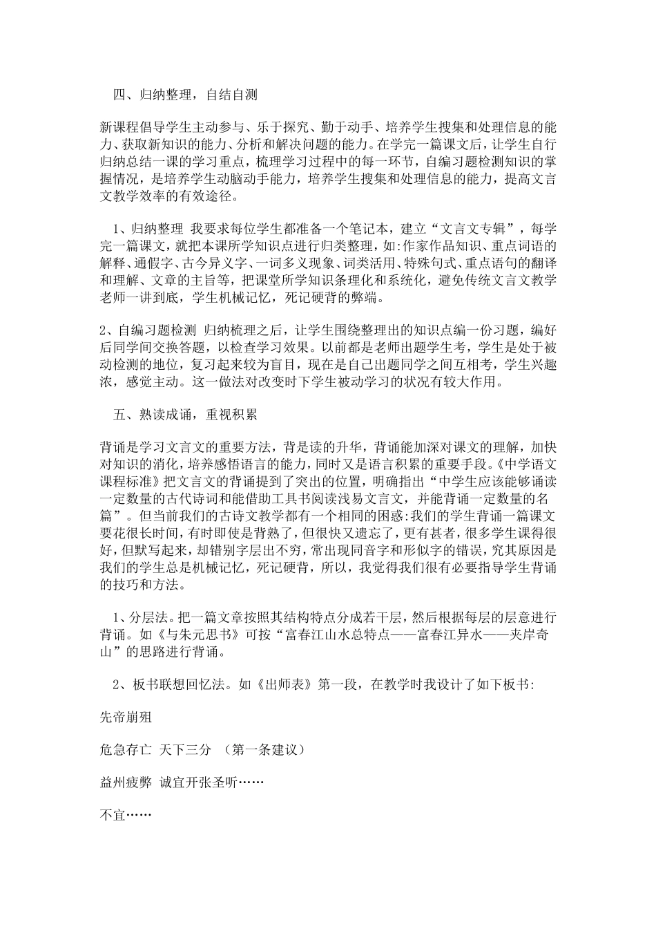 文言文教学论文_第3页