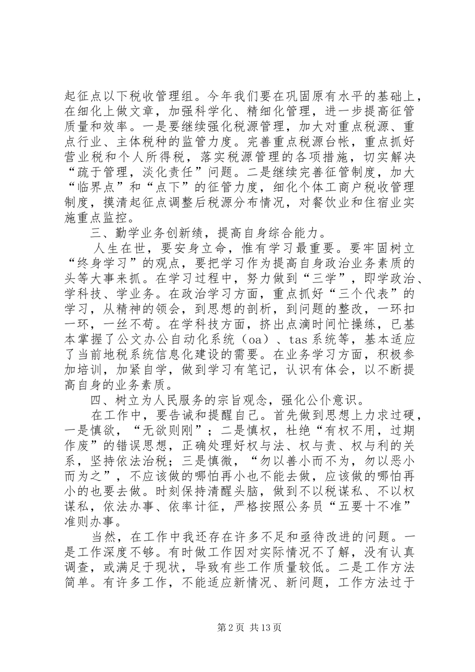 地税春训心得体会_第2页