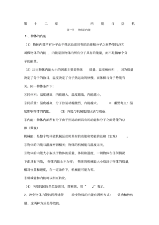内能与热机知识点总结