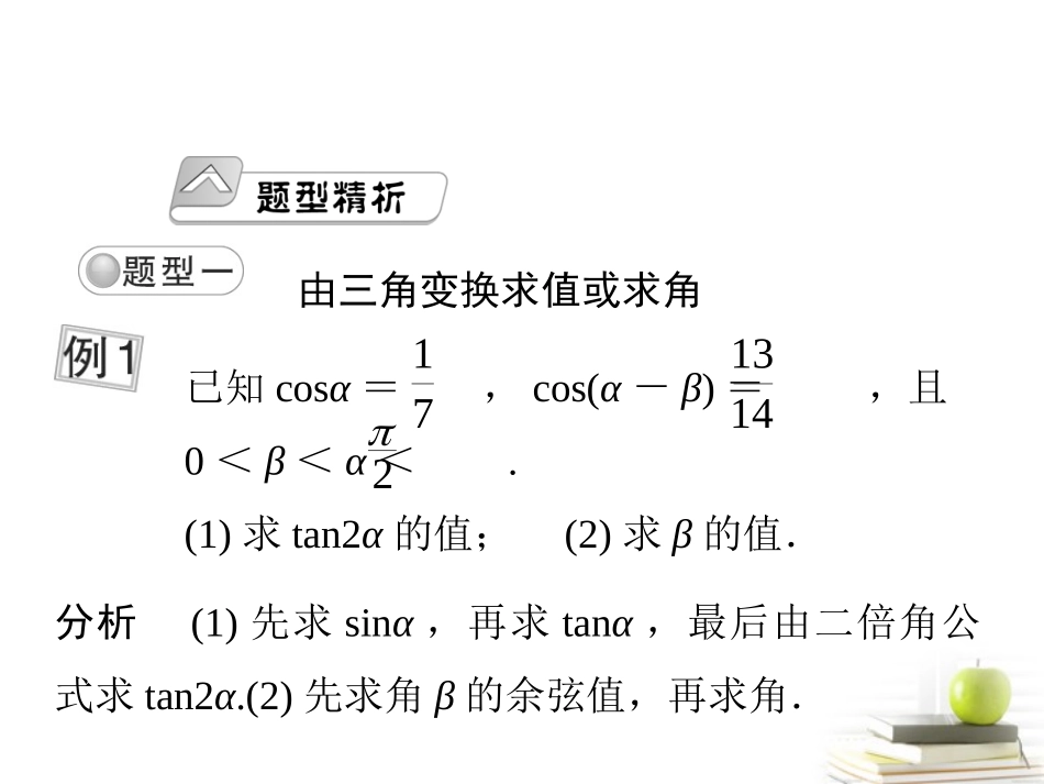 高考数学总复习 第五单元 第四节 简单的三角恒等计算课件_第2页