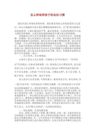 怎么样培养孩子的良好习惯5