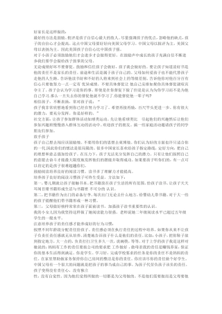 好家长是这样做的