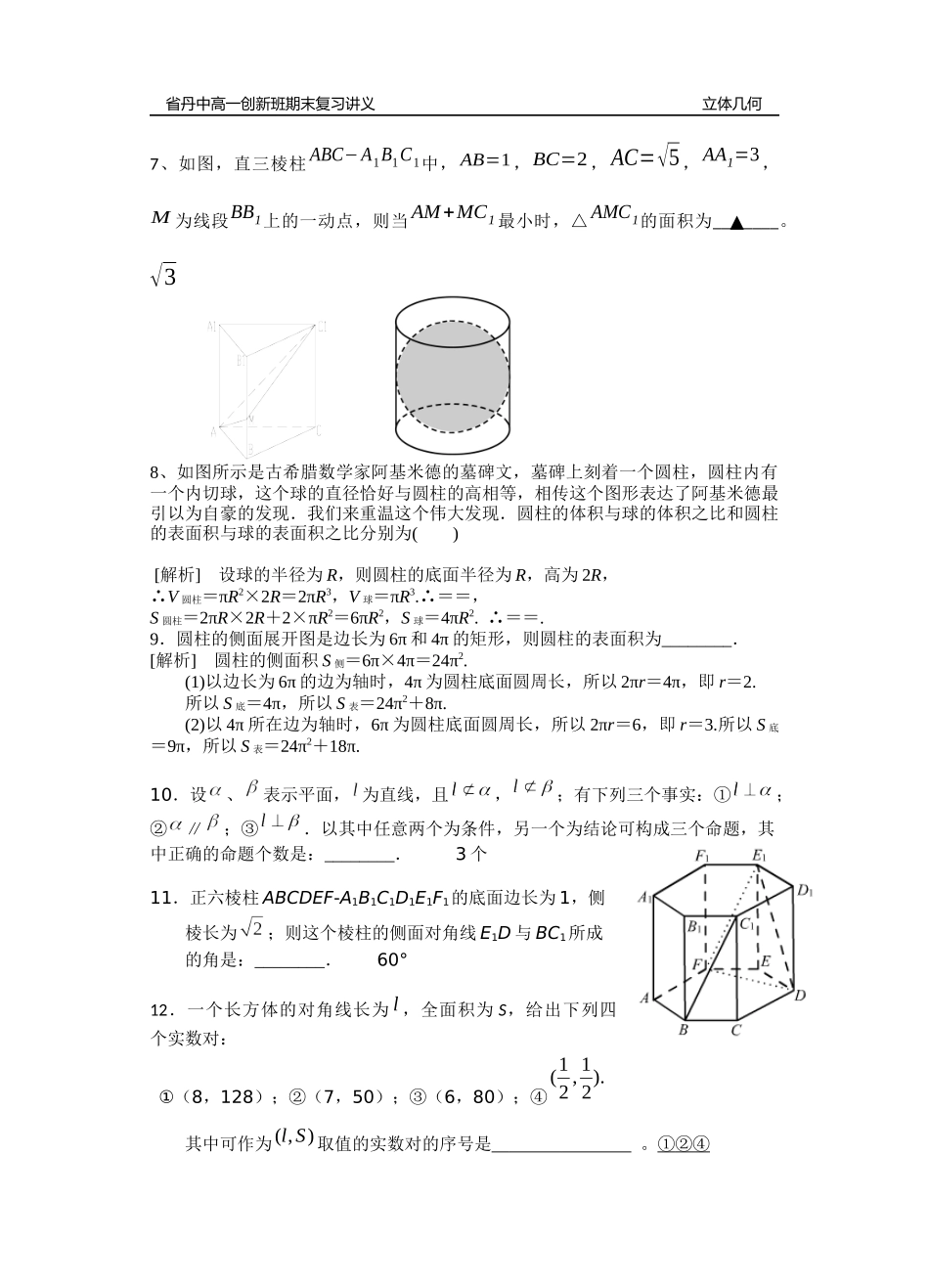 立体几何教师版_第2页