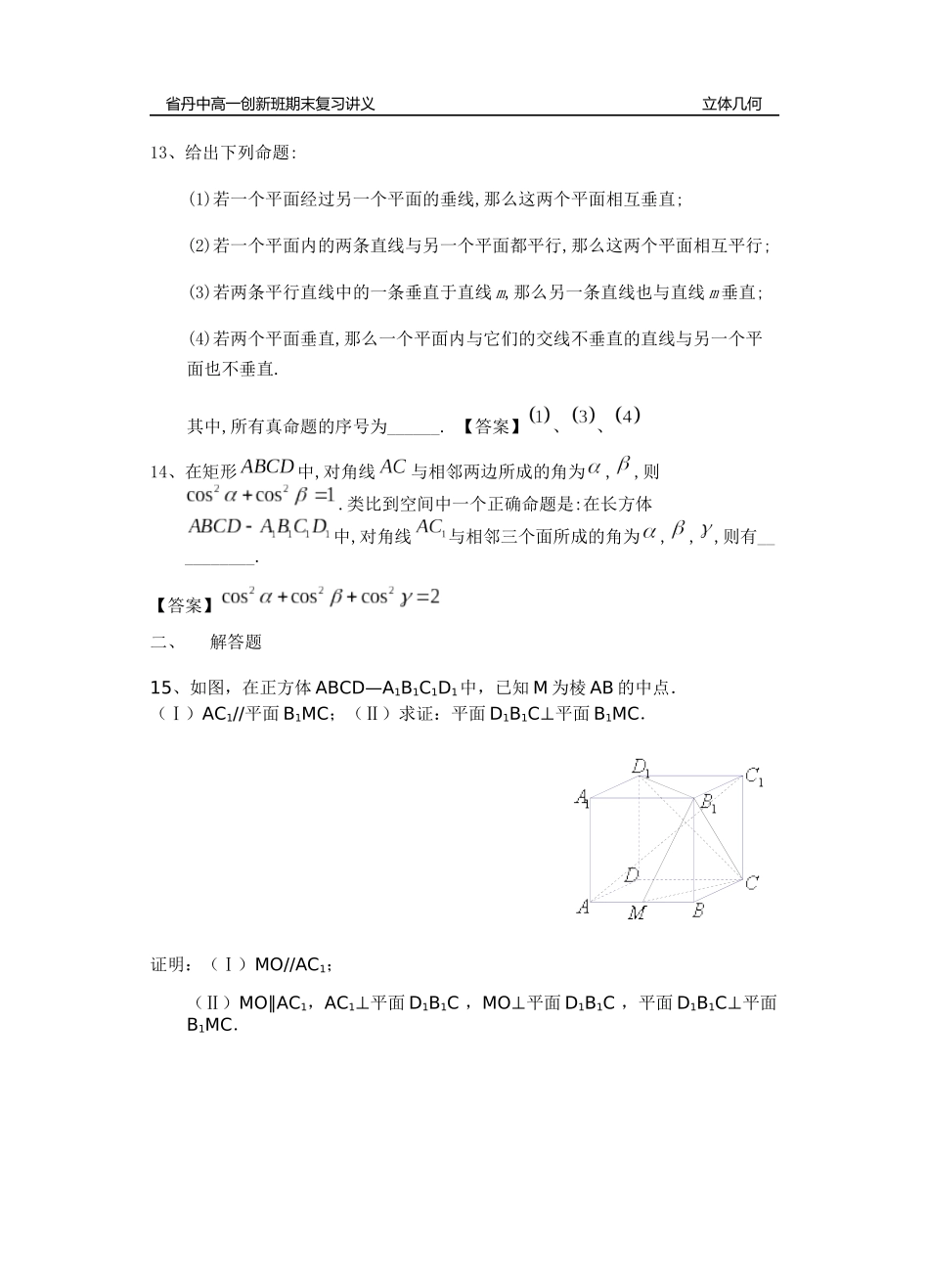 立体几何教师版_第3页