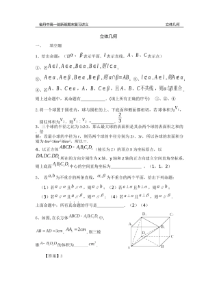 立体几何教师版