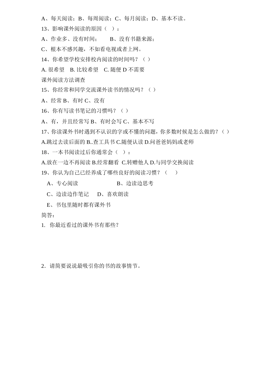 农村小学生课外阅读情况调查问卷_第2页