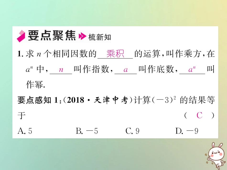 秋七年级数学上册 第1章 有理数 1.6 有理数的乘方 第1课时 乘方的意义习题课件 (新版)湘教版 课件_第2页
