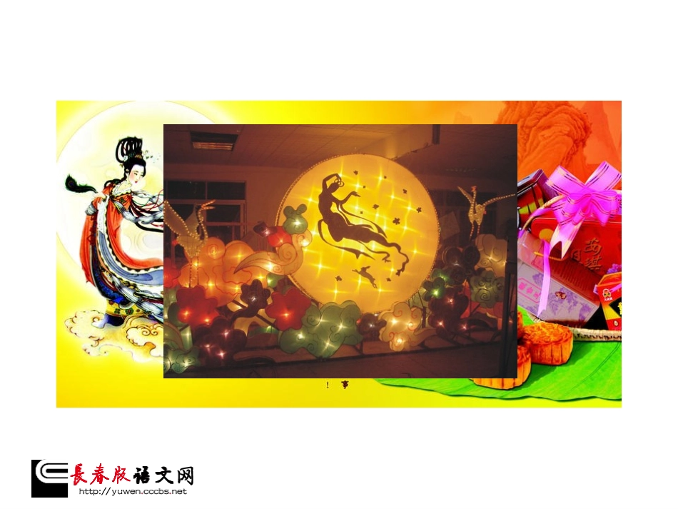 中秋节的晚上_1_第3页