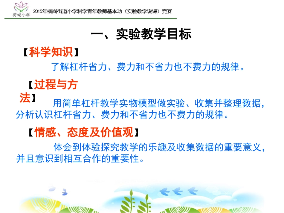 《杠杆的科学》说课课件_第3页