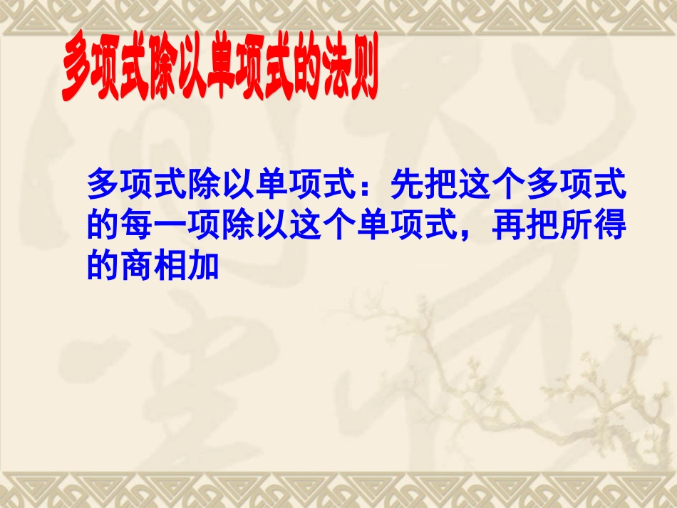 整式除法课件_第3页