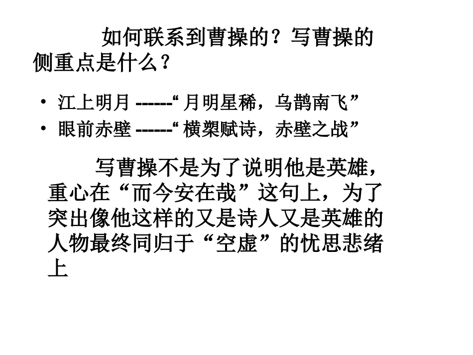 高一语文必修1 赤壁赋 第三课时 课件_第2页