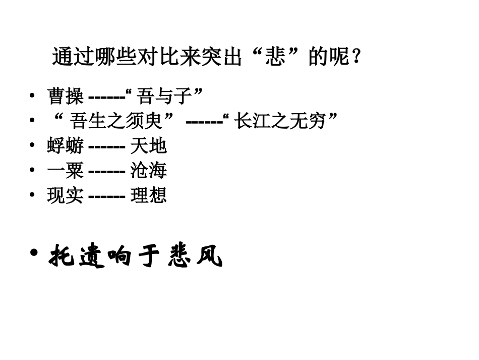 高一语文必修1 赤壁赋 第三课时 课件_第3页
