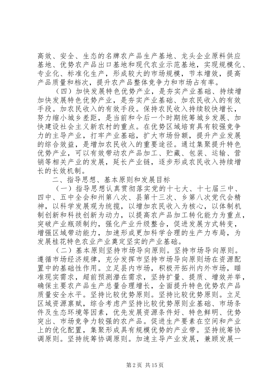 定新乡特色农业产业发展规划 _第2页