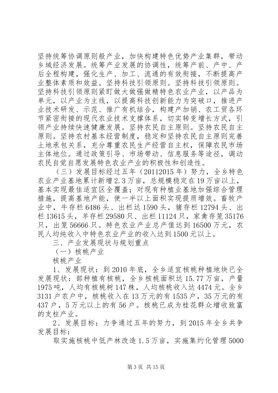 定新乡特色农业产业发展规划 _第3页