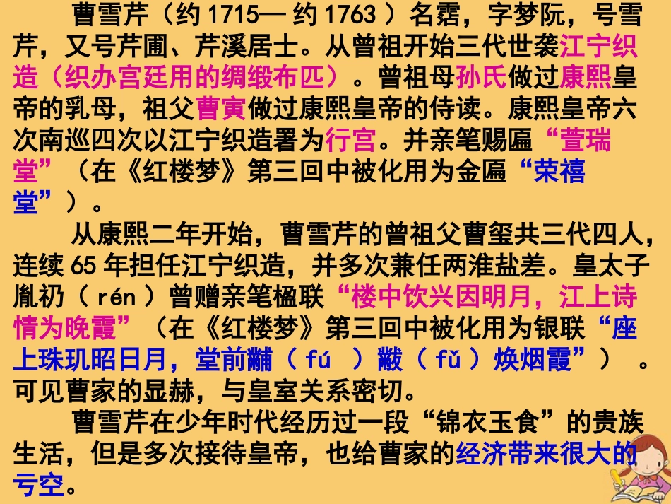 高中语文第一单元林黛玉进贾府第四课时课件新人教版必修3 课件_第3页