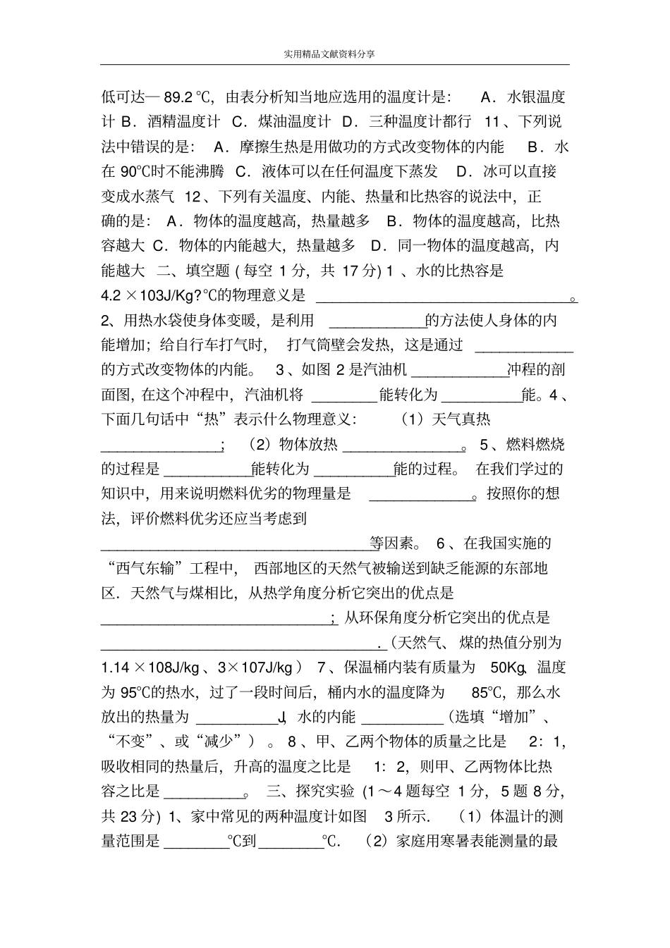 内能与热机练习题附答案_第2页