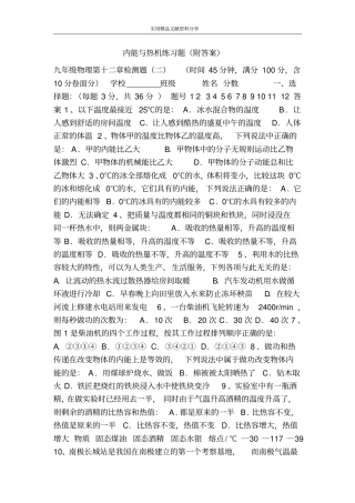 内能与热机练习题附答案