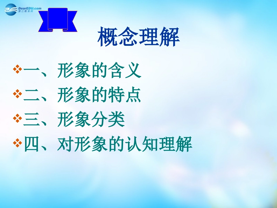高二语文 诗歌鉴赏之形象鉴赏 新人教版 课件_第2页