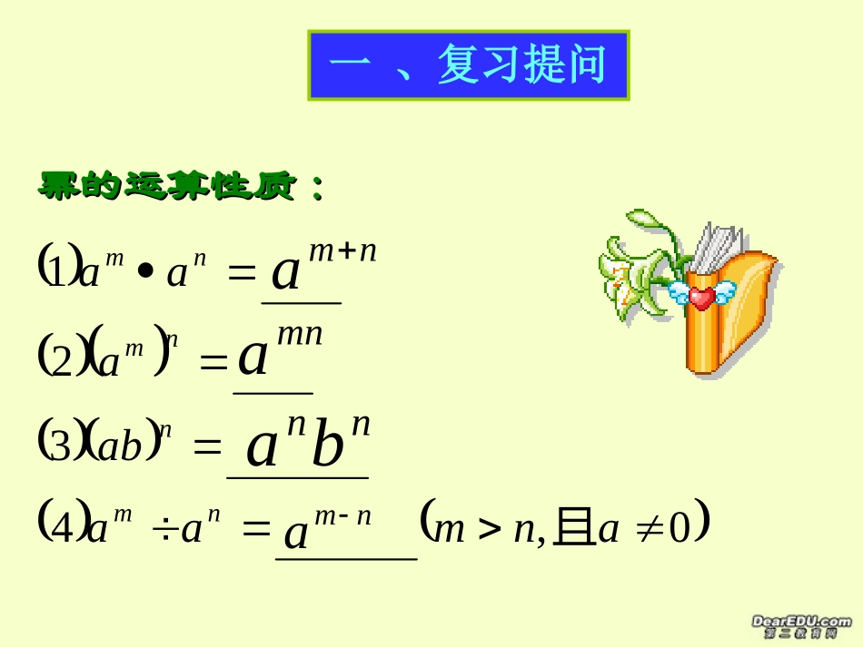 零指数幂与负整指数幂第二十一章课件示例 华东师大版 课件_第3页