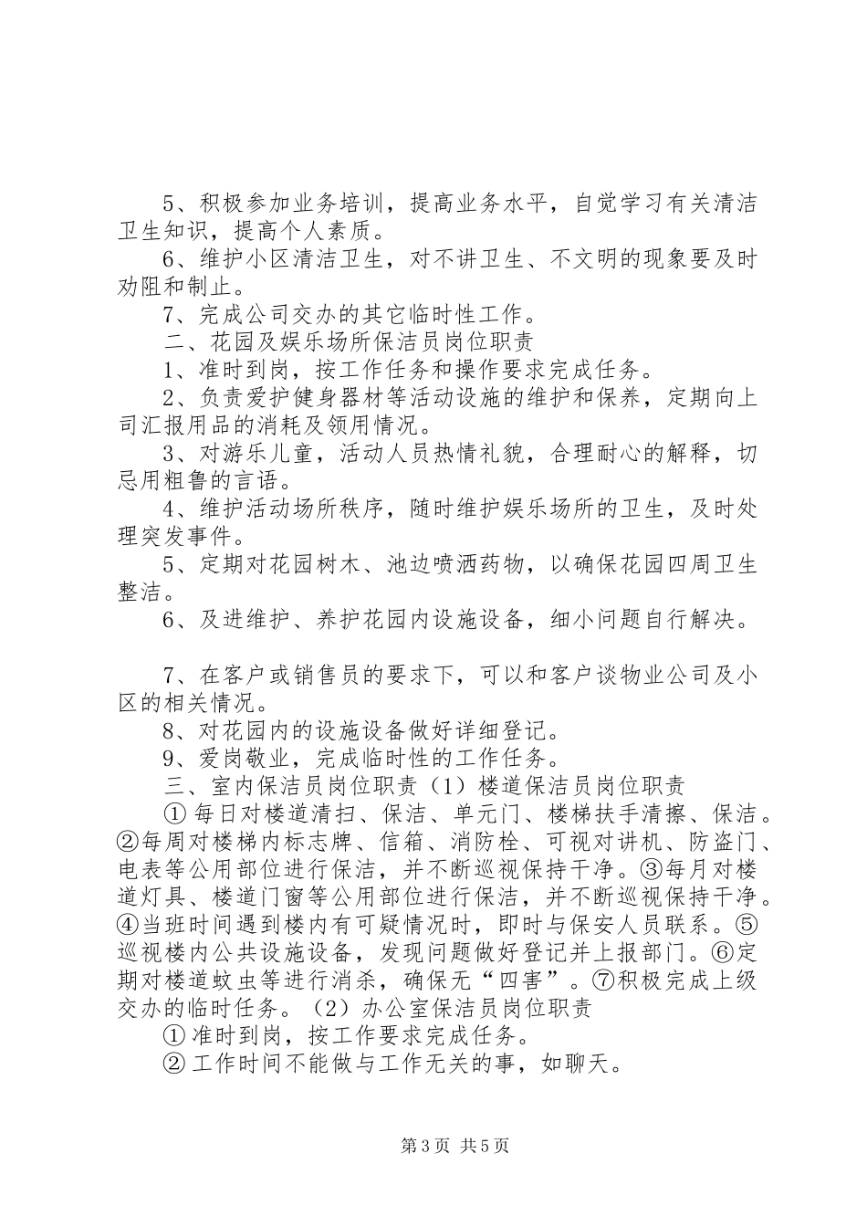 年绿化养护计划_1 _第3页