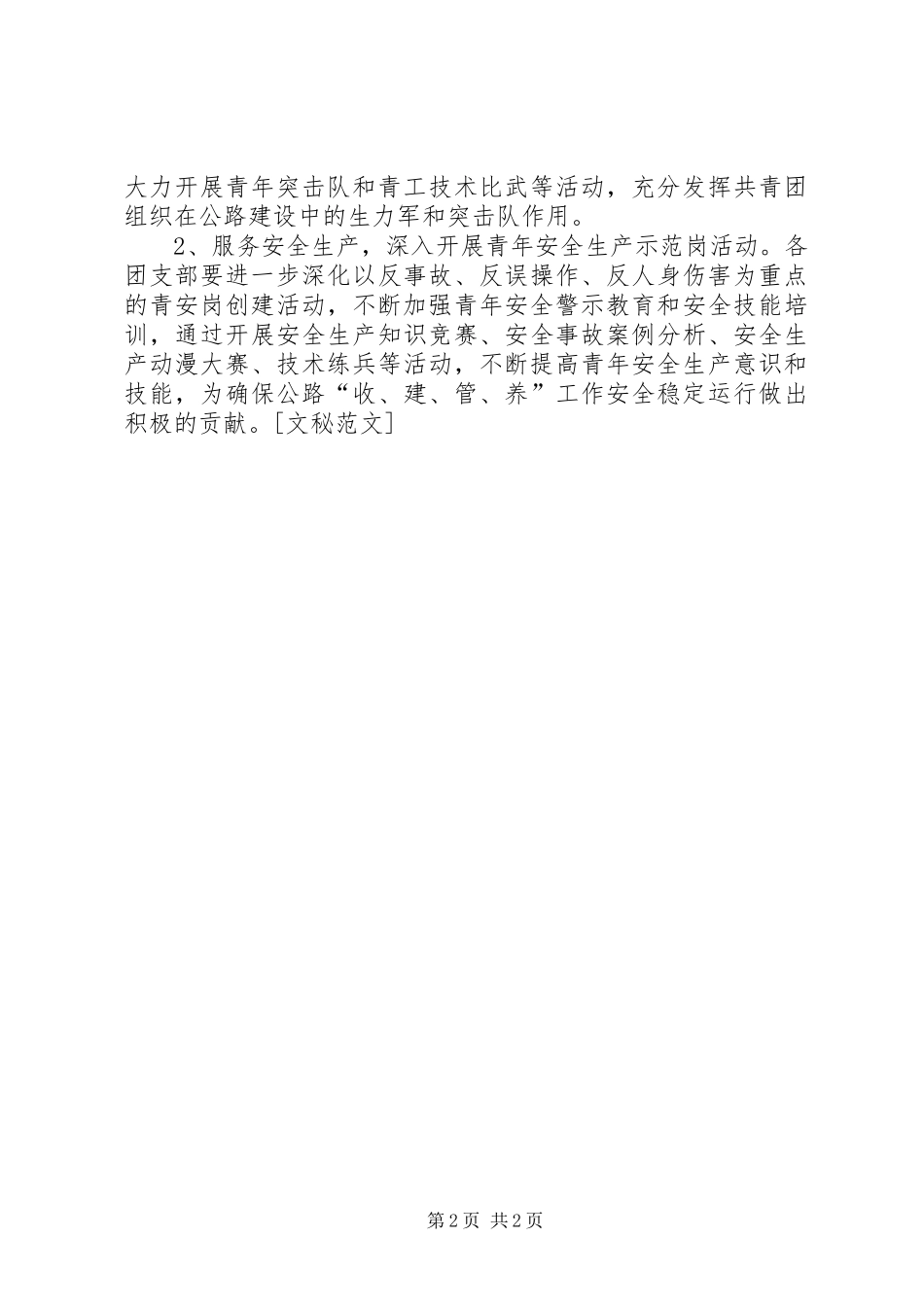 团委会来年工作开展计划 _第2页