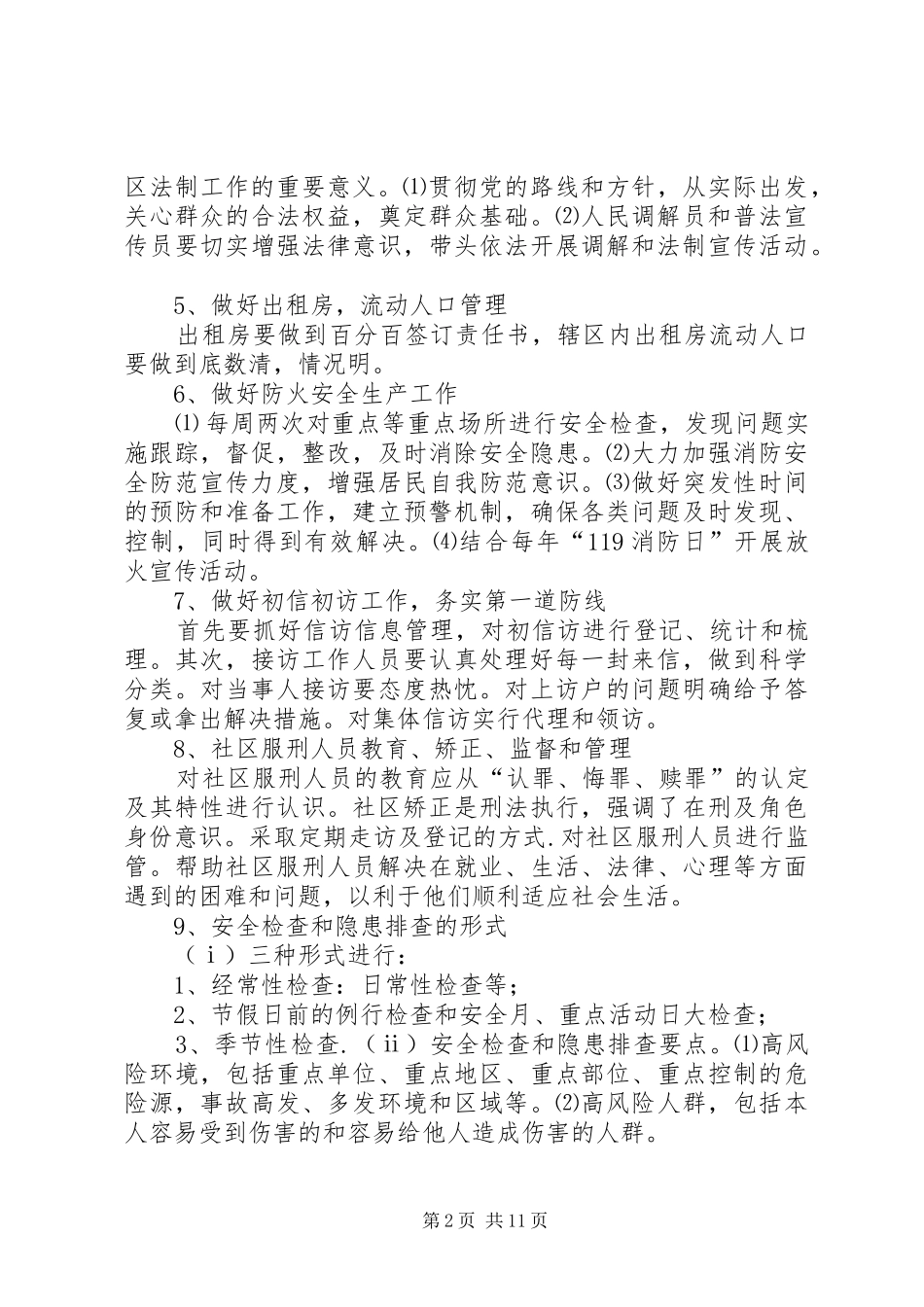 综治维稳工作计划 _第2页