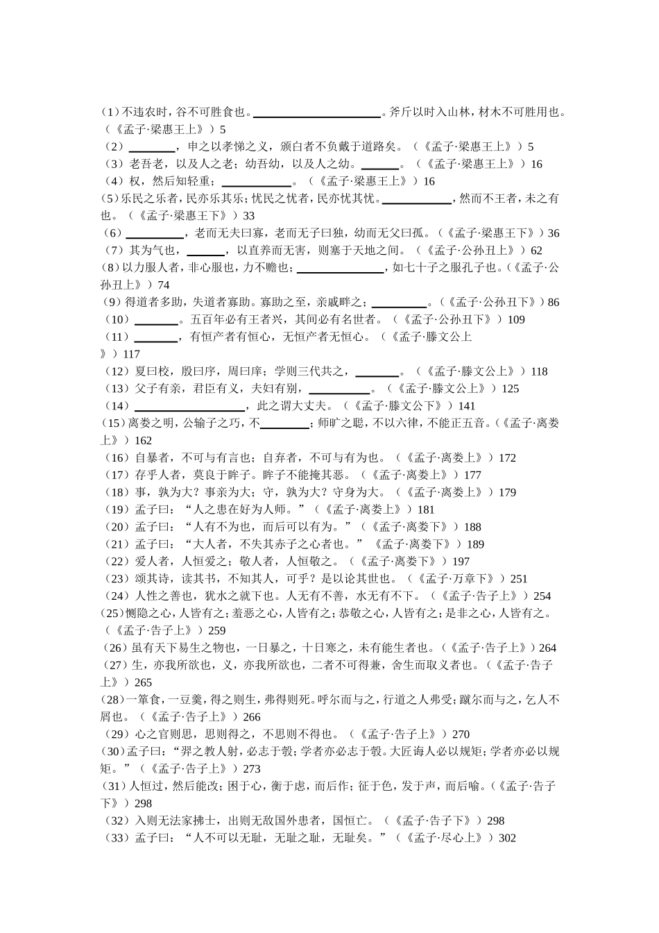 孟子名句20121212版1_第1页