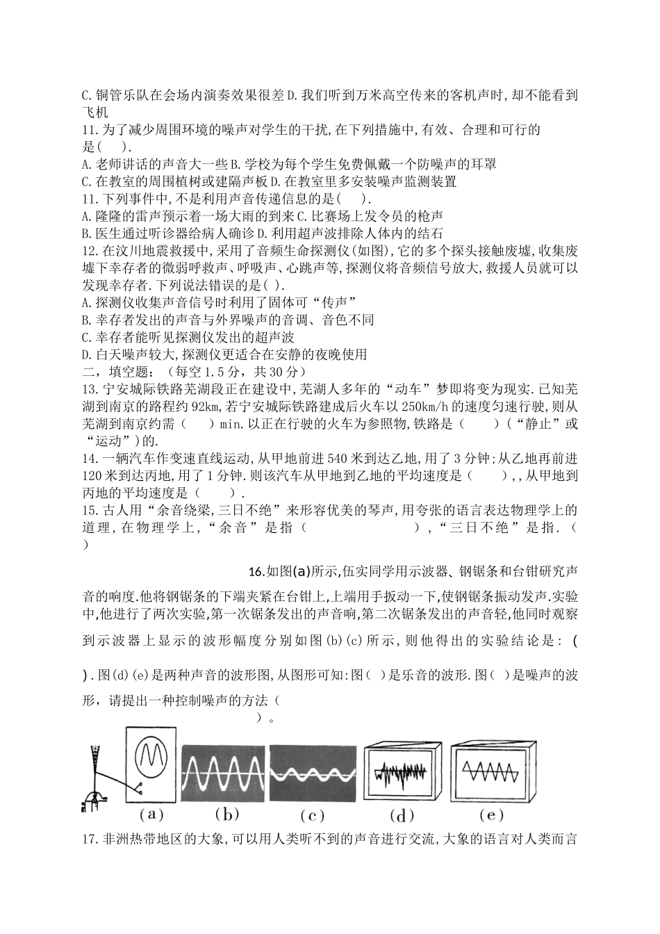 初二物理试题_第2页