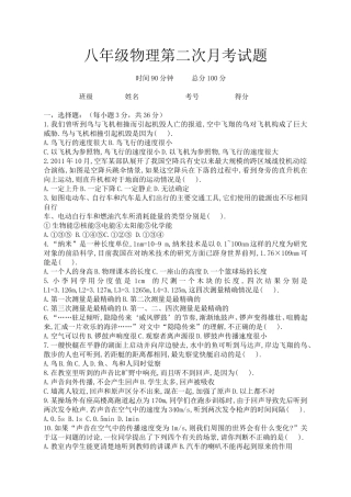 初二物理试题