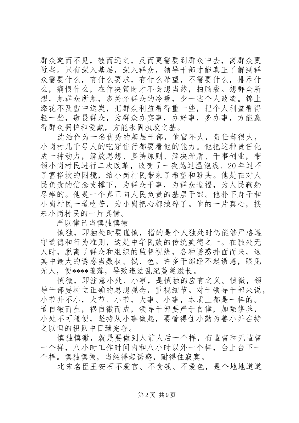 20XX年严以律己心得体会(4篇)_第2页