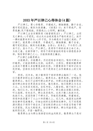20XX年严以律己心得体会(4篇)