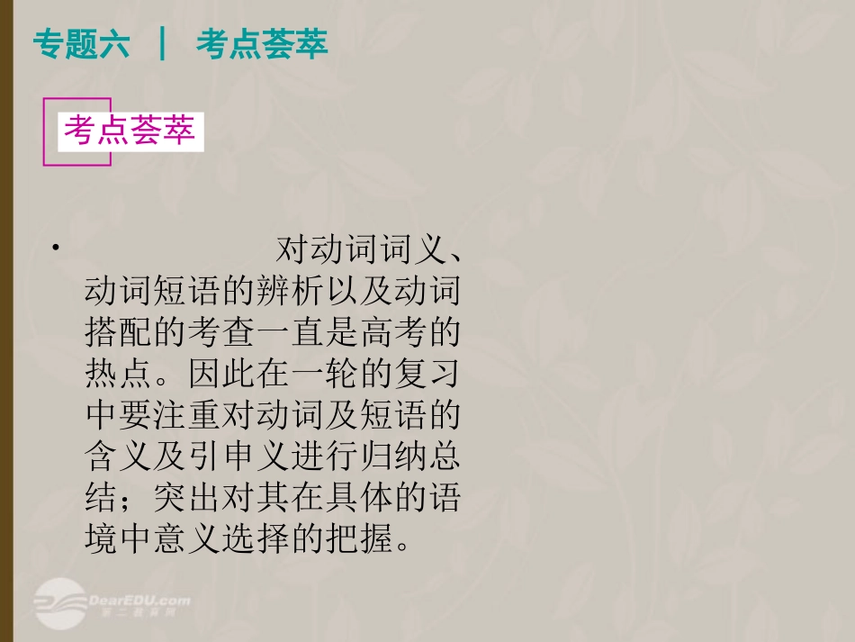 高考英语复习 动词和动词短语精品课件_第2页