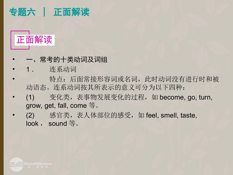 高考英语复习 动词和动词短语精品课件_第3页