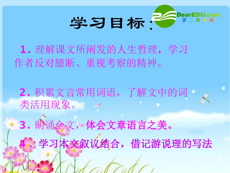 石钟山记 高二语文 (石钟山记)课件旧人教版 高二语文 (石钟山记)课件旧人教版_第2页