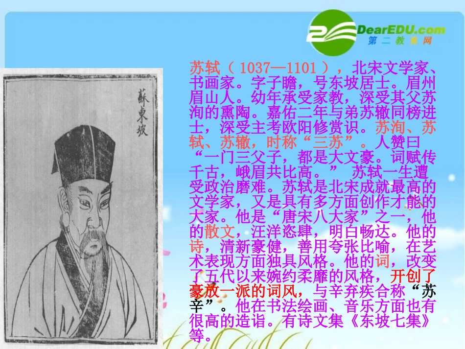 石钟山记 高二语文 (石钟山记)课件旧人教版 高二语文 (石钟山记)课件旧人教版_第3页