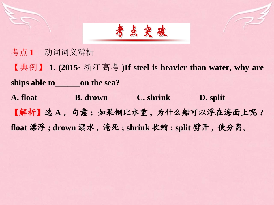 高三英语二轮复习 第一篇 语法运用攻略 专题一 单项填空 第4讲 动词和动词短语课件_第2页