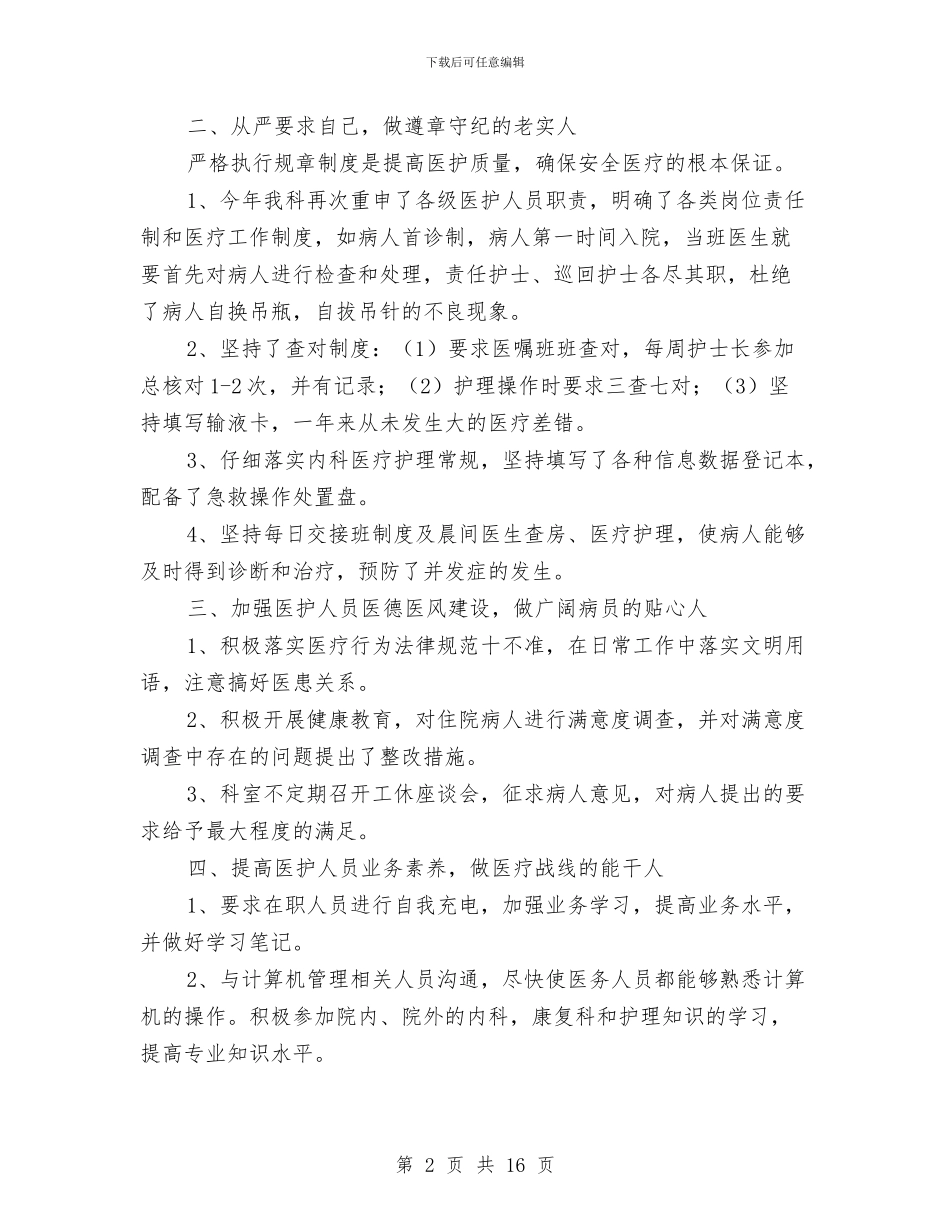 医院康复科年度总结与医院康复科年终总结范文汇编_第2页