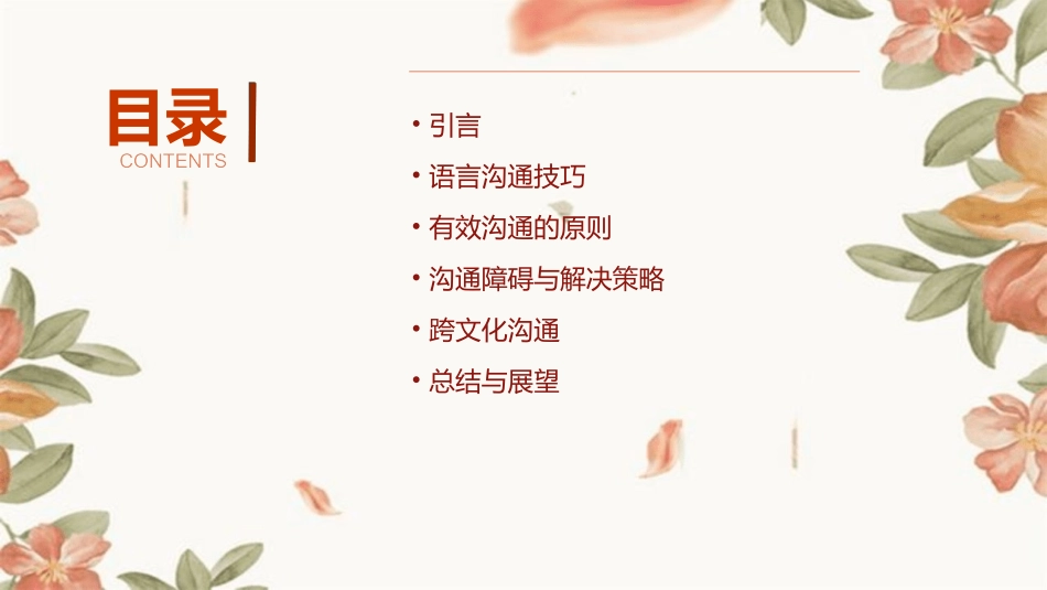 闻闸话语沟通课件_第2页