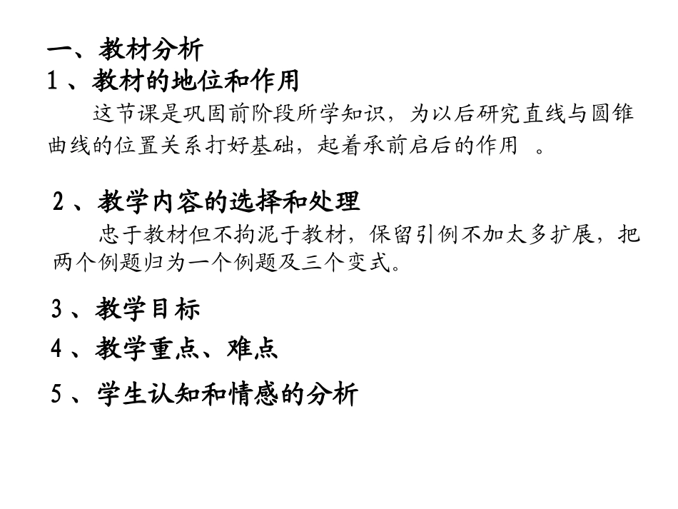 高中数学 直线、圆的位置关系课件 新人教A版必修2 课件_第2页