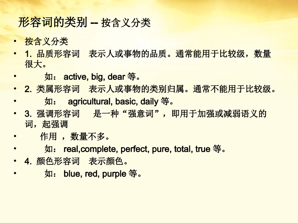 高三英语(高考英语语法：形容词和副词)课件_第3页