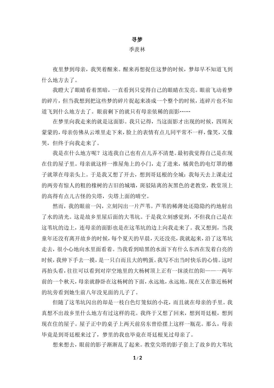 作者作品：寻梦（季羡林）_第1页