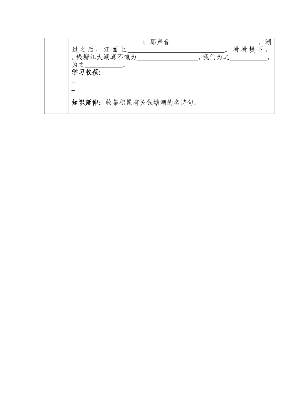 小学语文第七册高效课堂第一课导学案_第2页