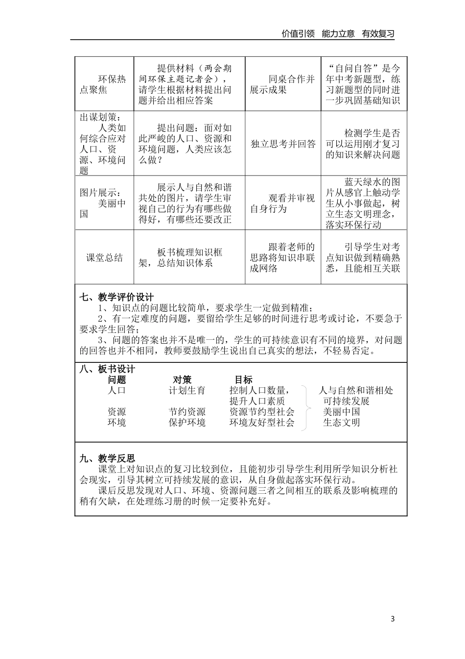 《人口资源环境保护》教学设计_第3页