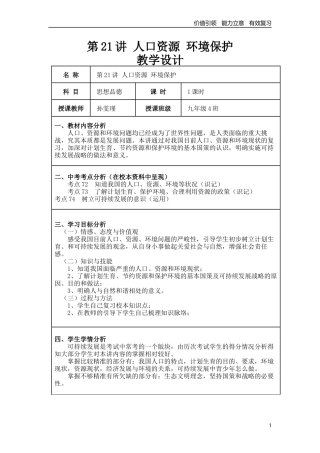 《人口资源环境保护》教学设计