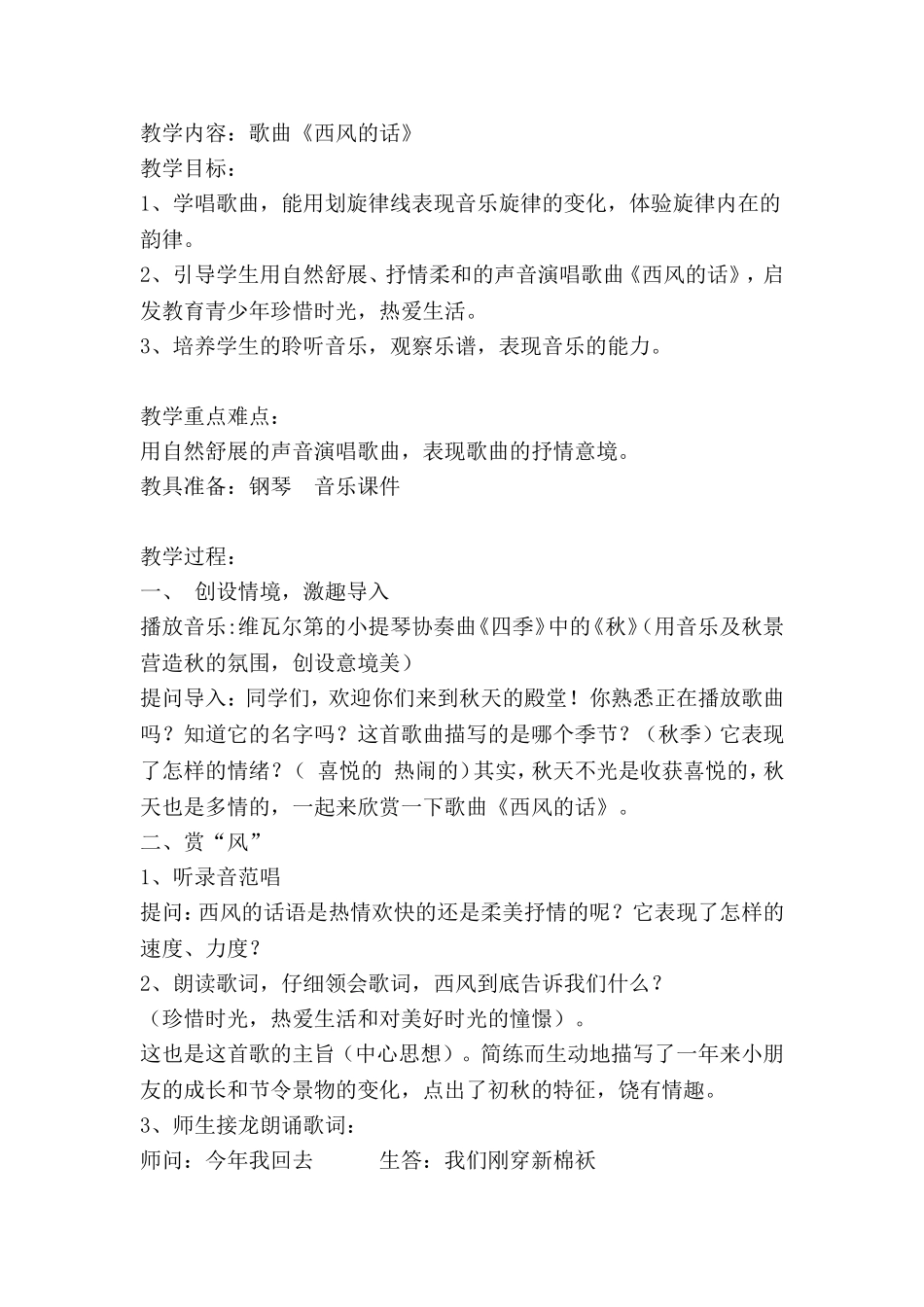 四年级音乐下册《西风的话》教案_第1页