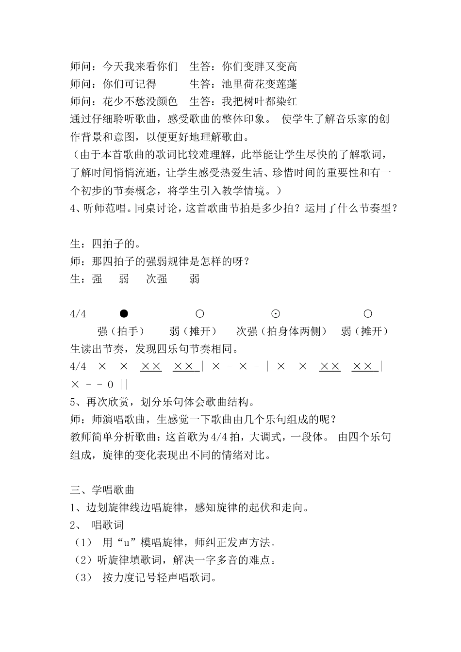 四年级音乐下册《西风的话》教案_第2页