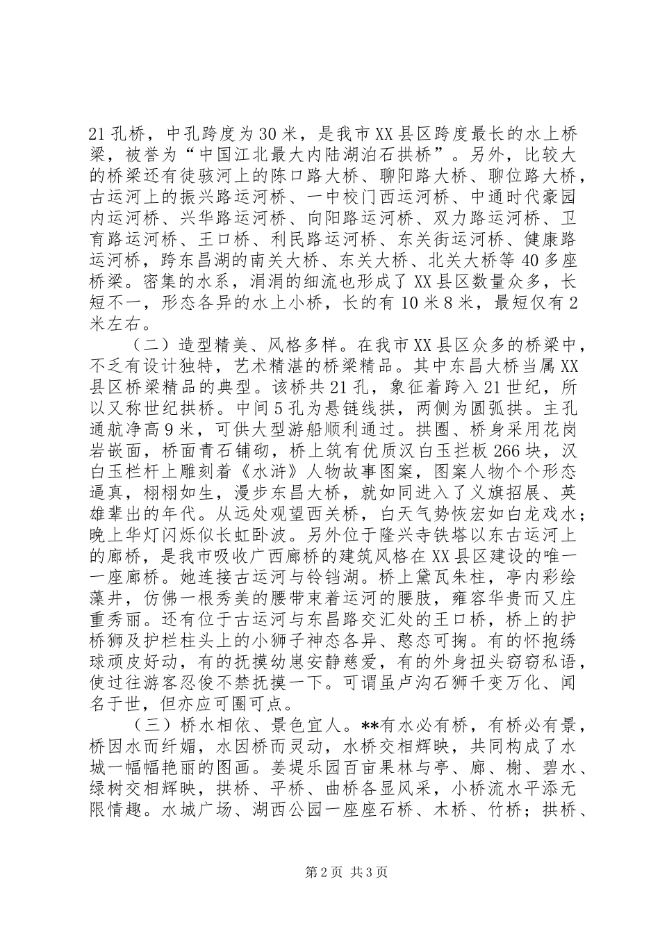 对XX县区桥梁规划建设的调研思考 _第2页