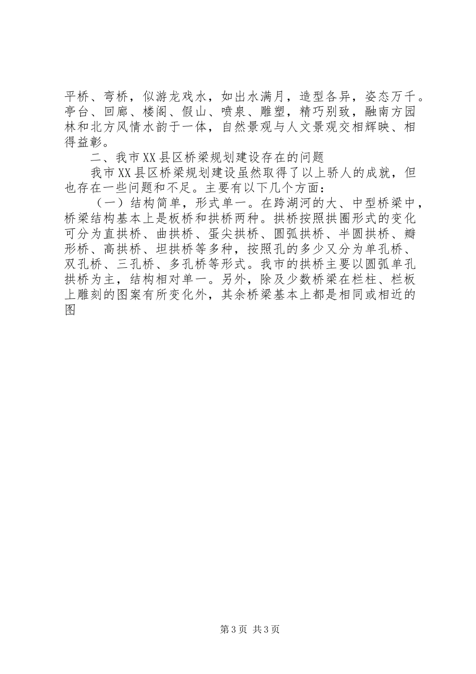 对XX县区桥梁规划建设的调研思考 _第3页