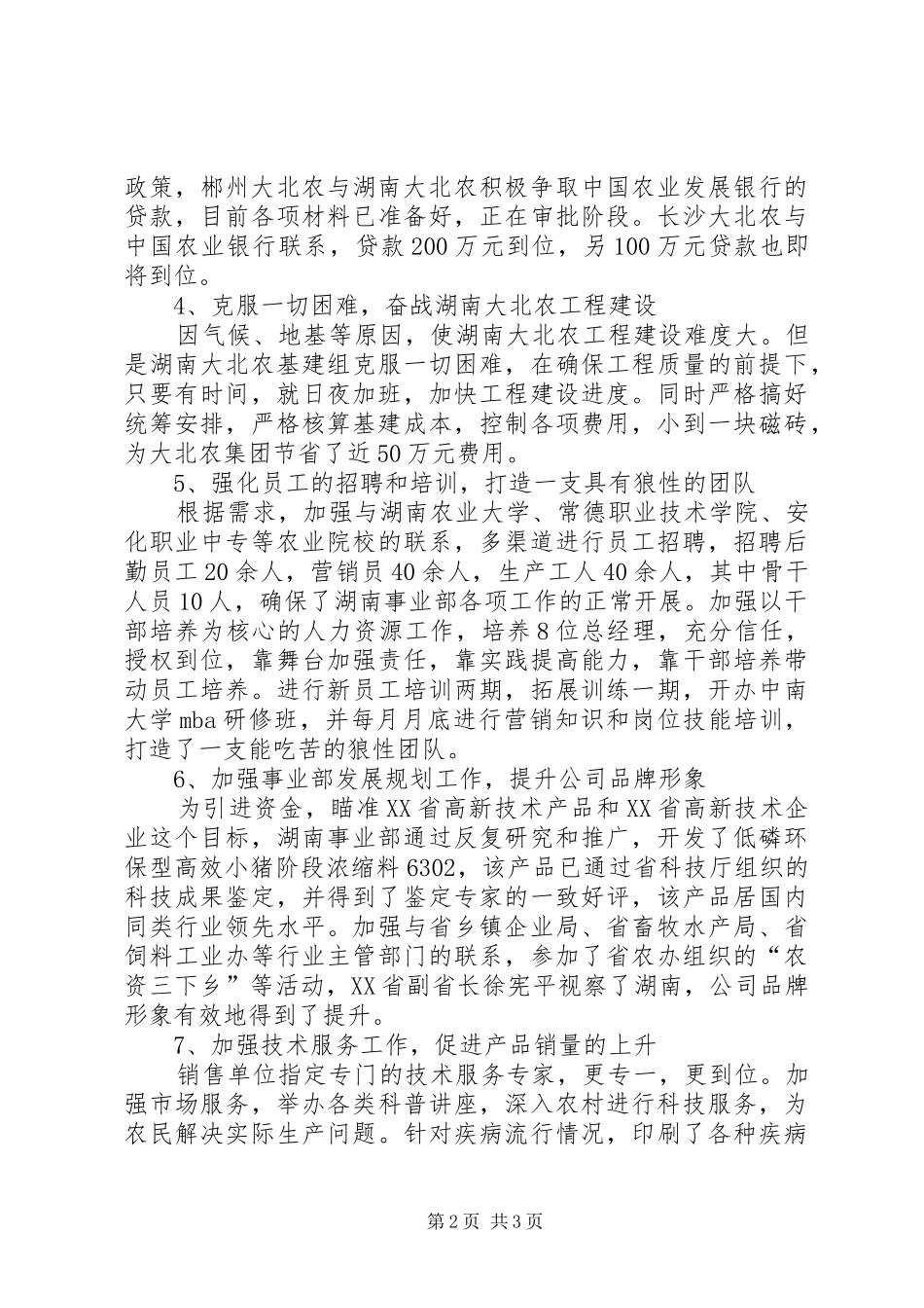 集团事业部XX年上半年工作总结暨下半年工作规划 _第2页